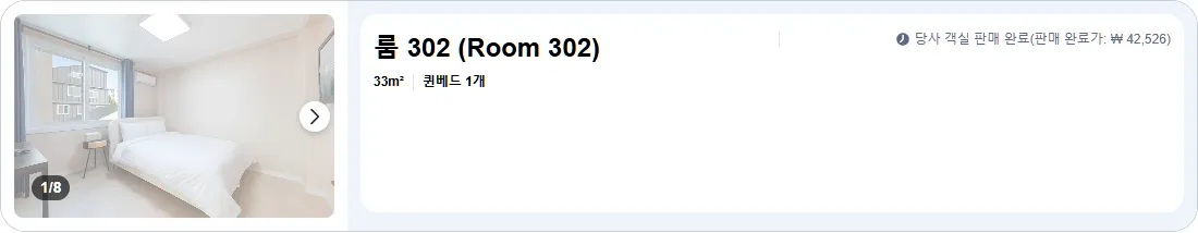 룸 302