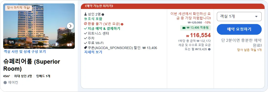 슈페리어룸
