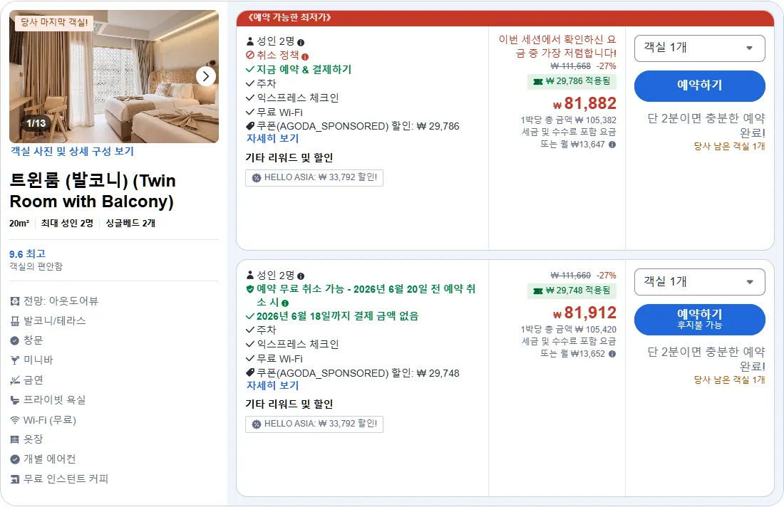 트윈룸 (발코니)