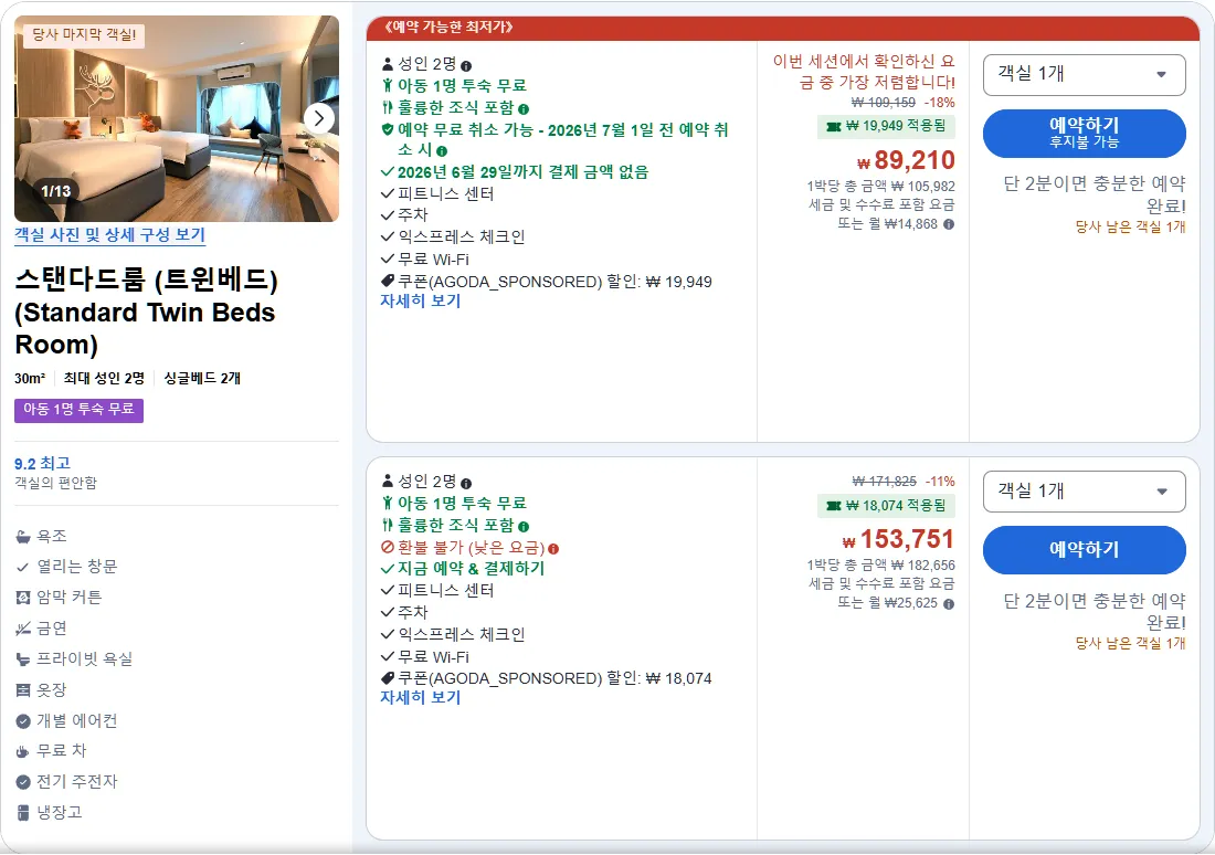 스탠다드룸 (트윈베드)