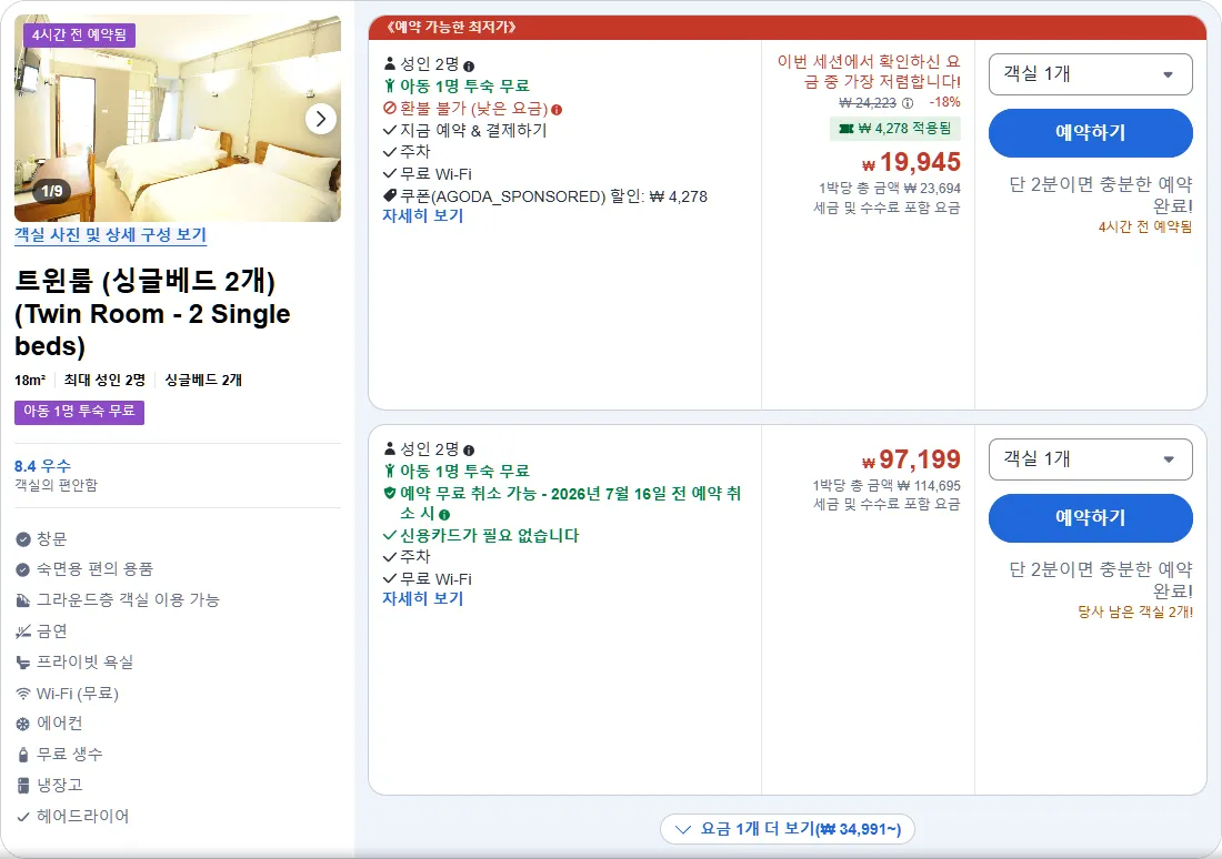 트윈룸 (싱글베드 2개)