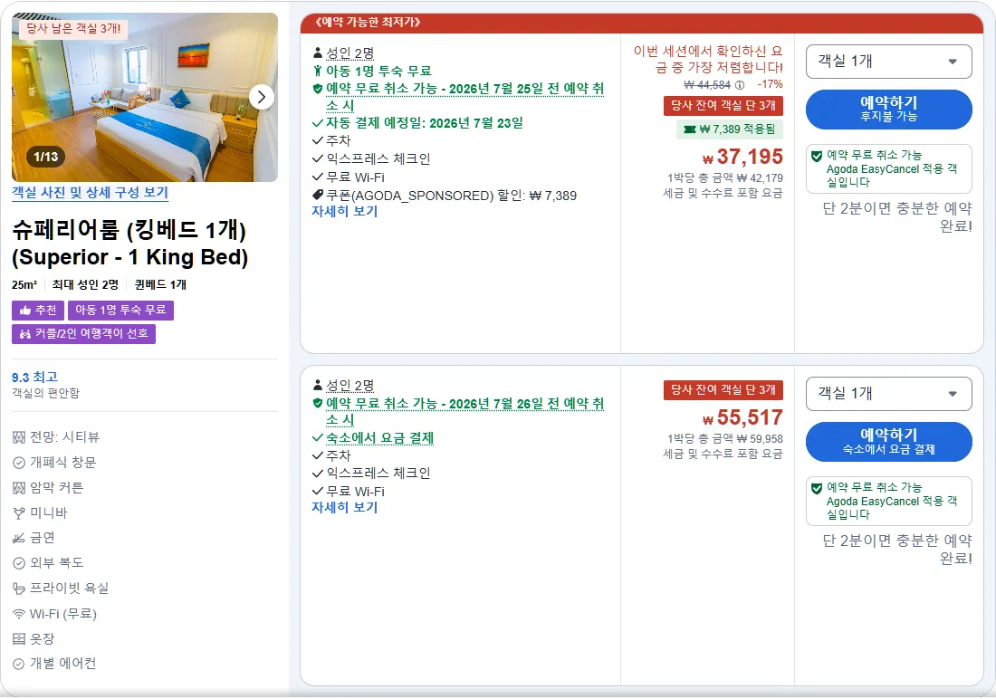 슈페리어룸 (킹베드 1개)