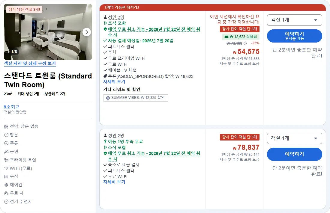 스탠다드 트윈룸