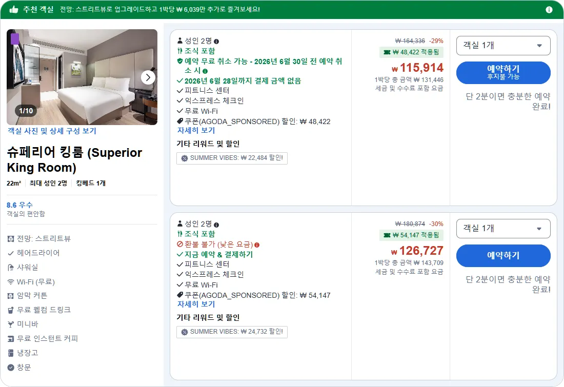 슈페리어 킹룸