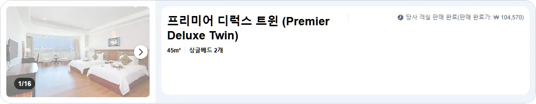 프리미어 디럭스 트윈