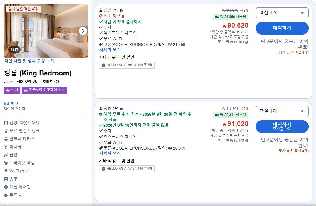 킹룸