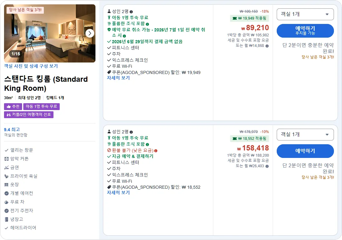 스탠다드 킹룸