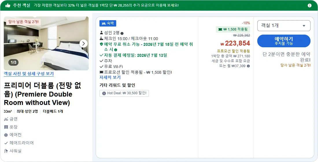프리미어 더블룸