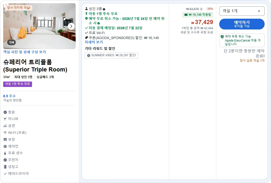 슈페리어 트리플룸