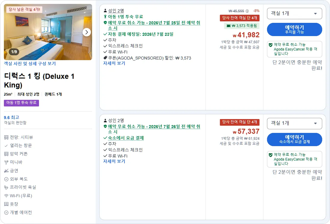 디럭스 1 킹