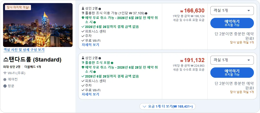 스탠다드룸