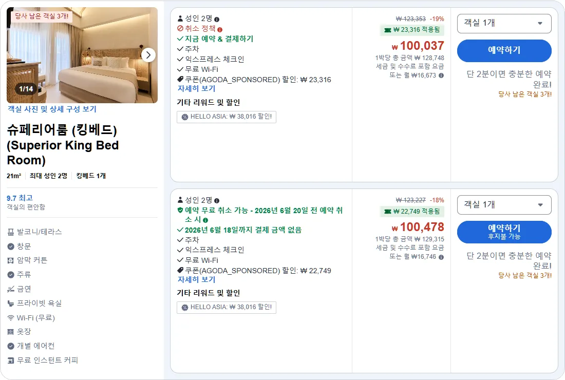 슈페리어룸 (킹베드)