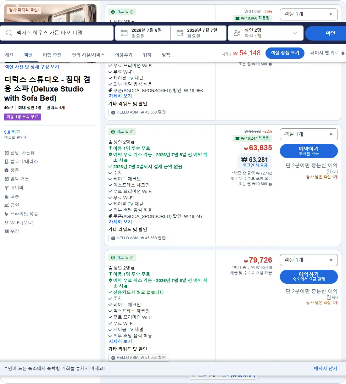 디럭스 스튜디오 - 침대 겸용 소파