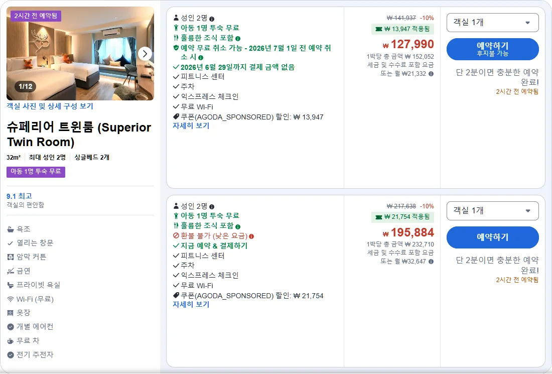 슈페리어 트윈룸