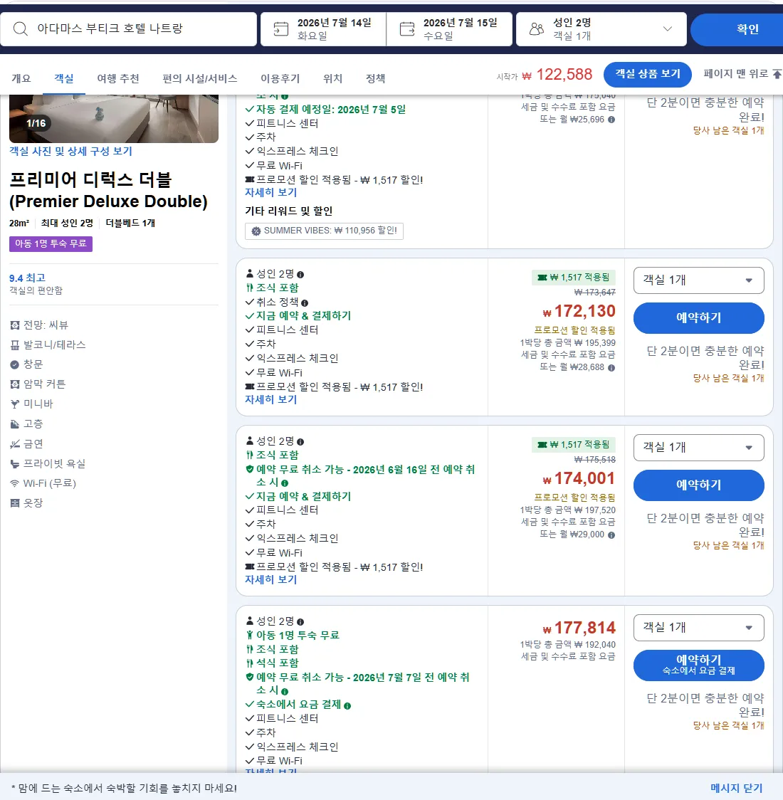 프리미어 디럭스 더블