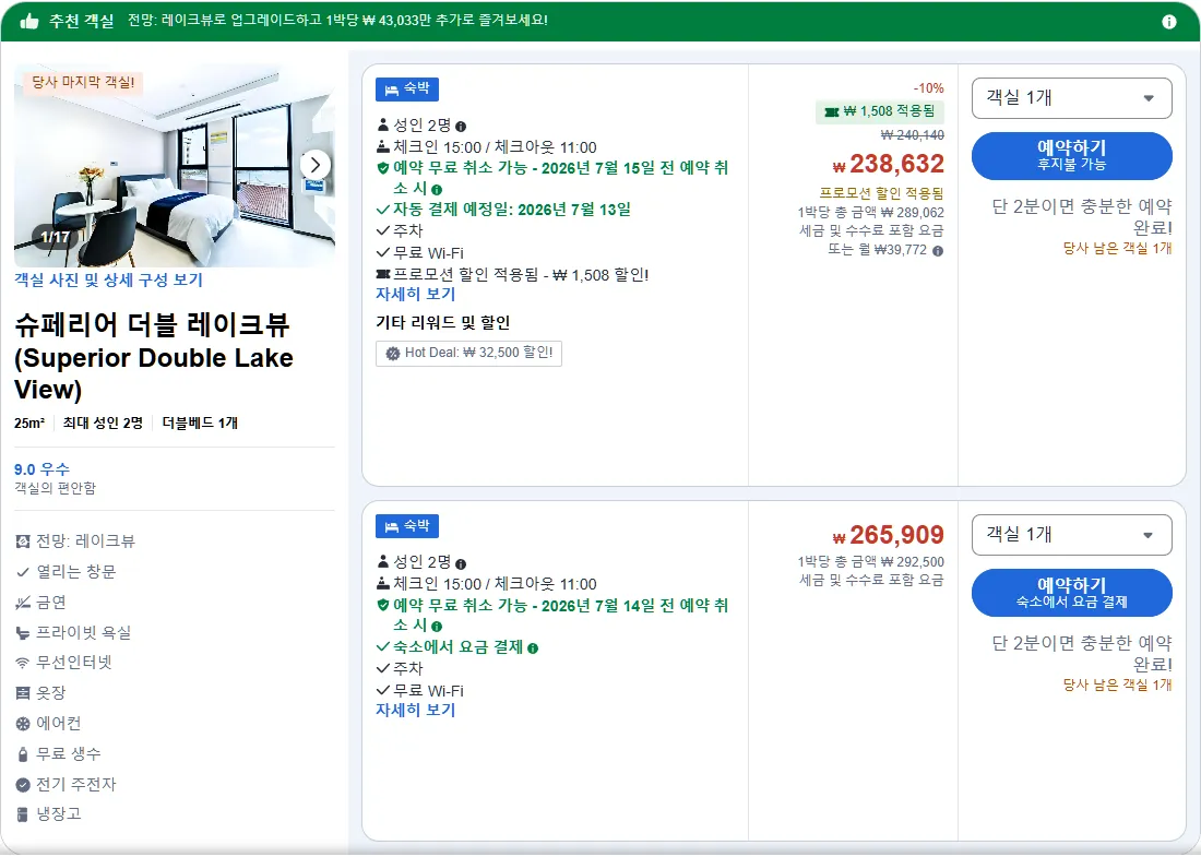 슈페리어 더블 레이크뷰