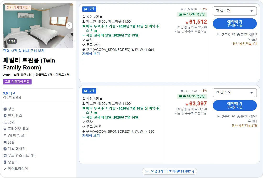패밀리 트윈룸