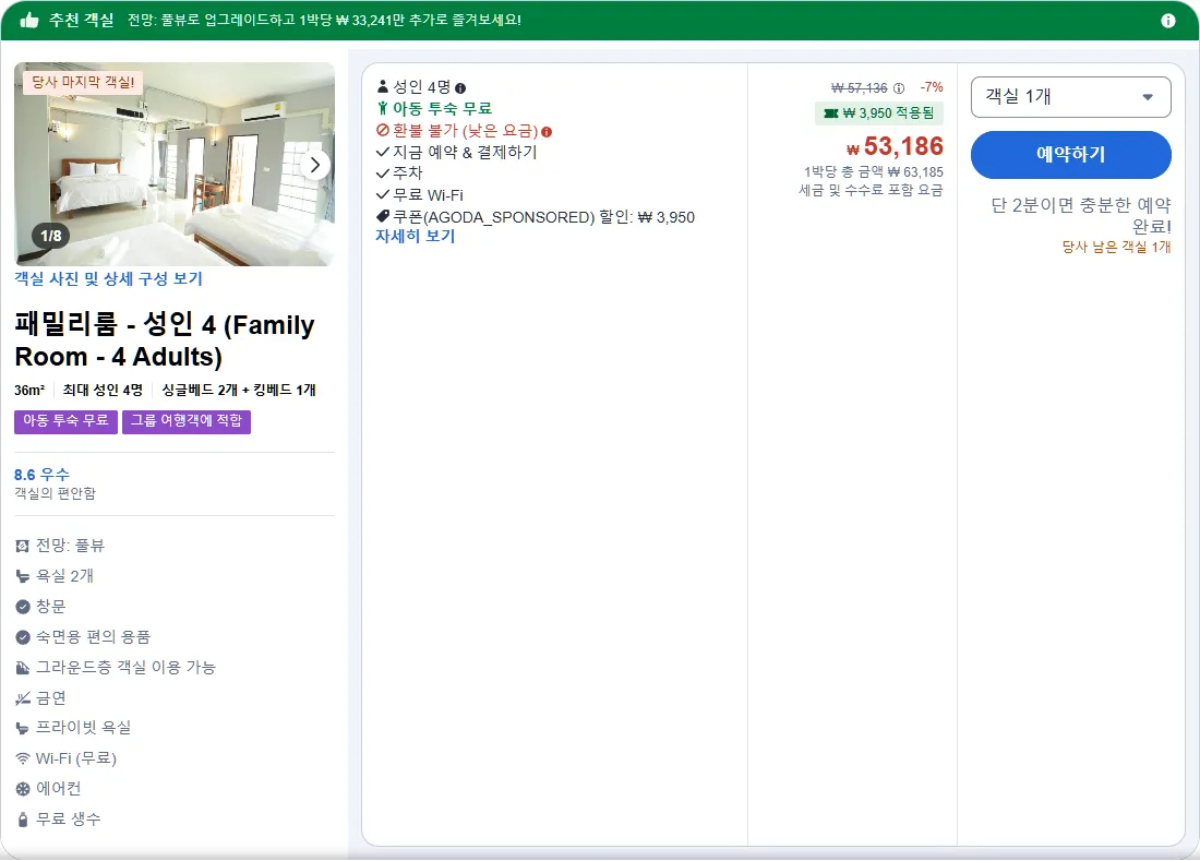 패밀리룸 - 성인 4