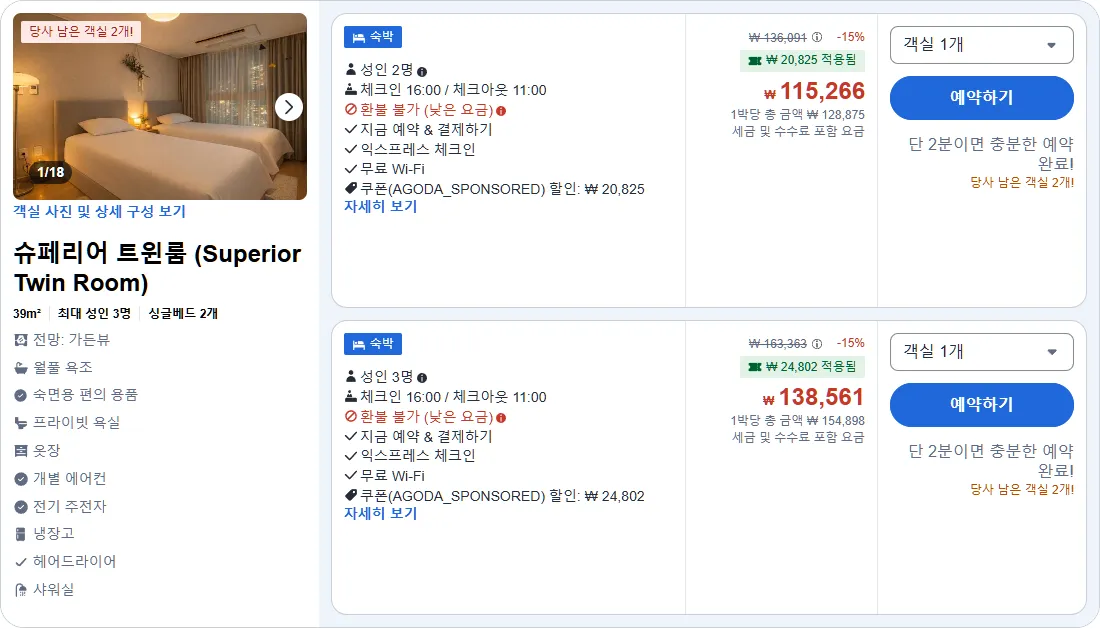 슈페리어 트윈룸