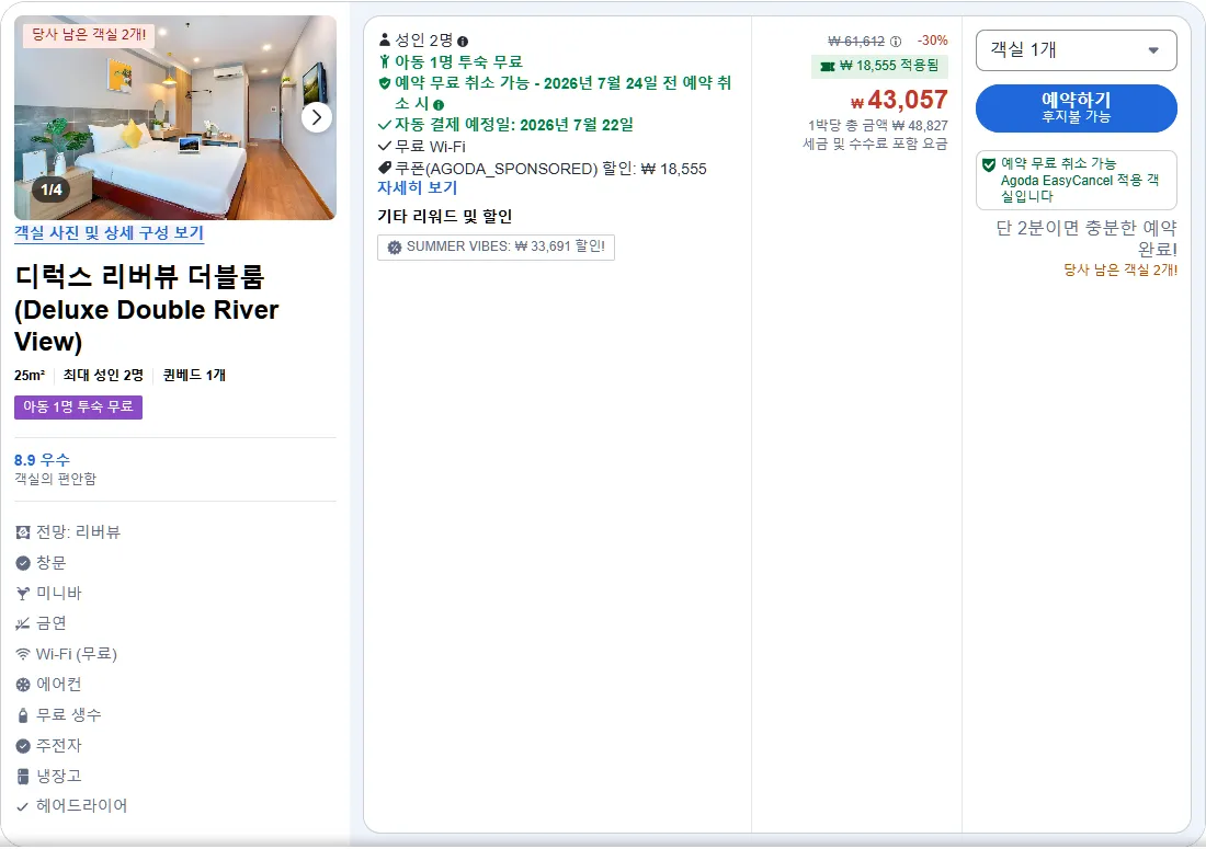 디럭스 리버뷰 더블룸