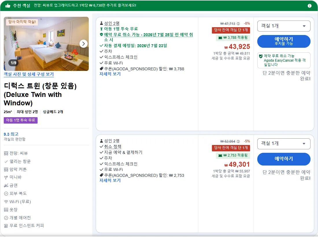 디럭스 트윈 (창문 있음)