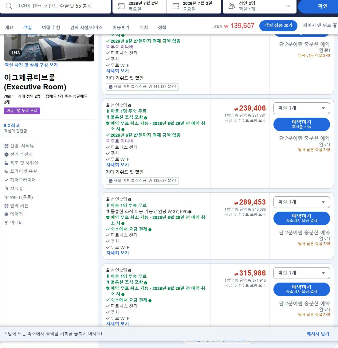 이그제큐티브룸