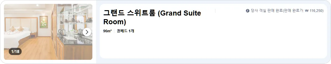 그랜드 스위트룸