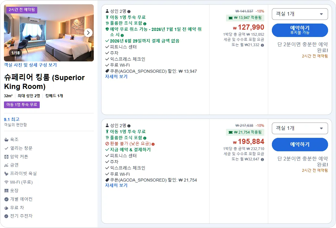 슈페리어 킹룸