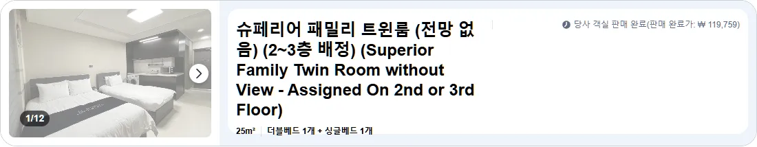 슈페리어 패밀리 트윈룸
