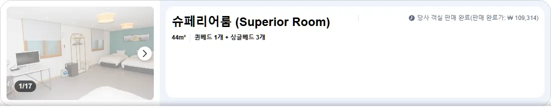 슈페리어룸