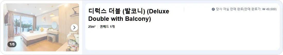 디럭스 더블 (발코니)