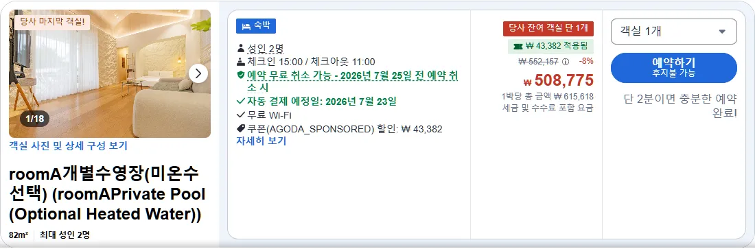 roomA개별수영장(미온수선택)