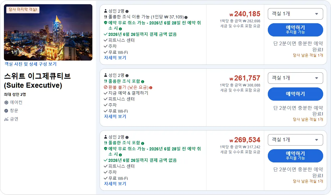 스위트 이그제큐티브