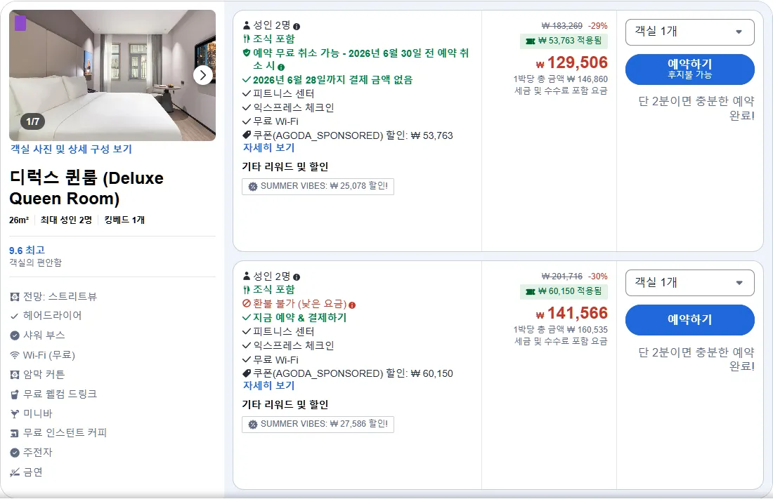디럭스 퀸룸