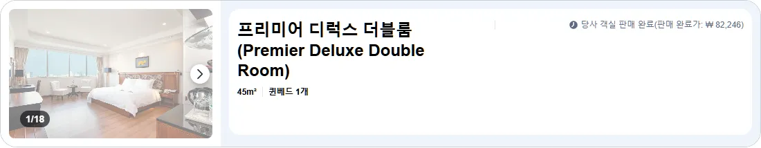 프리미어 디럭스 더블룸