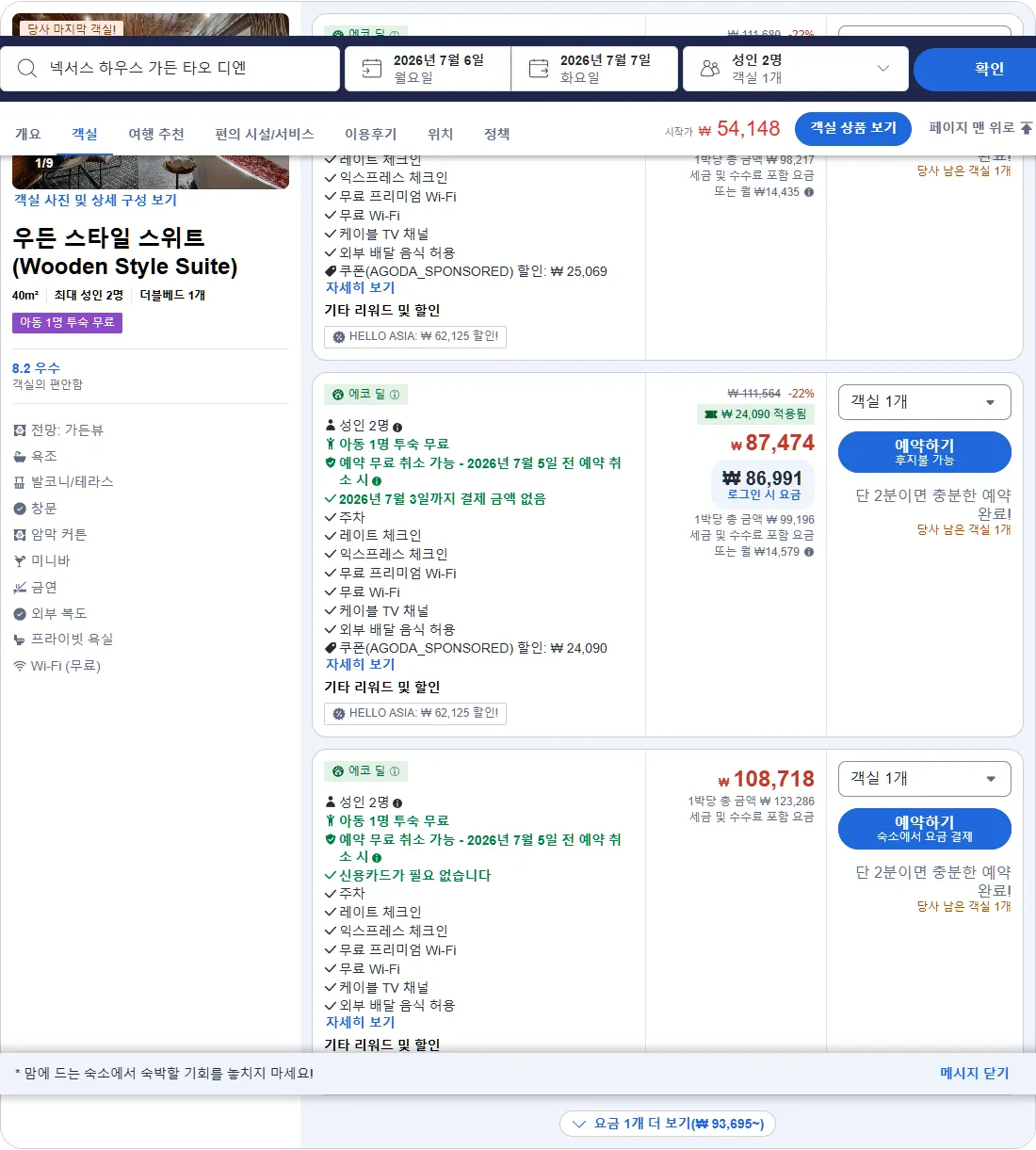 우든 스타일 스위트