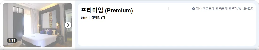 프리미엄 (Premium)