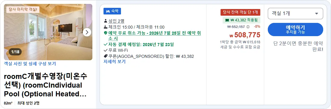 roomC개별수영장(미온수선택)