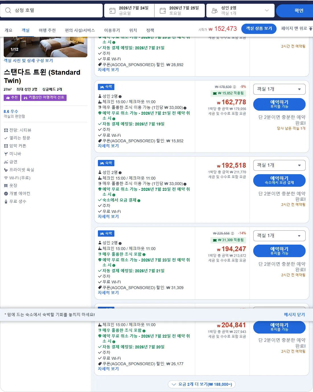 스탠다드 트윈