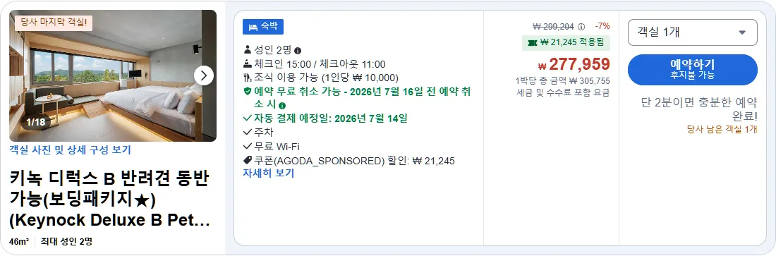 키녹 디럭스 B 반려견 동반 가능 (보딩패키지★)