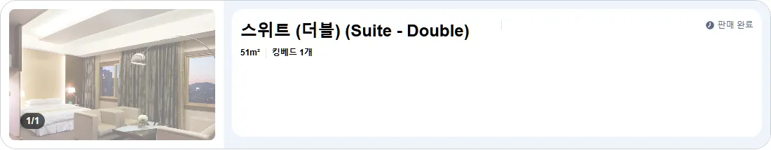 스위트 (더블)