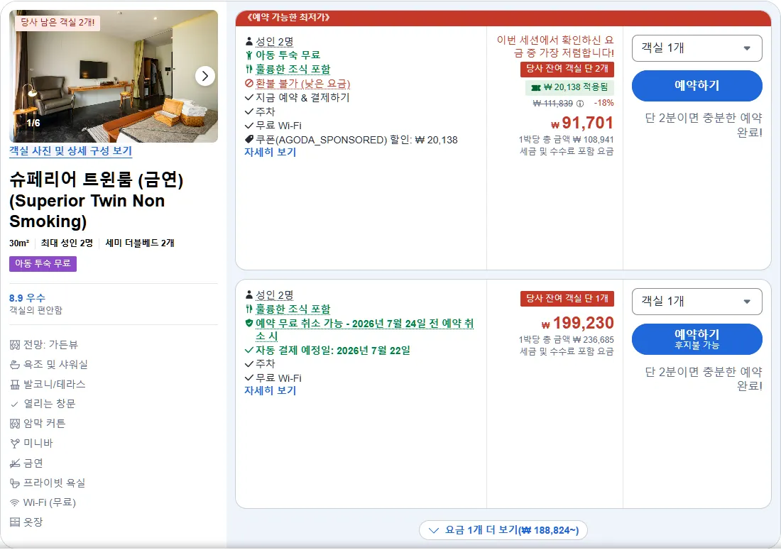 슈페리어 트윈룸 (Superior Twin Room, 금연)