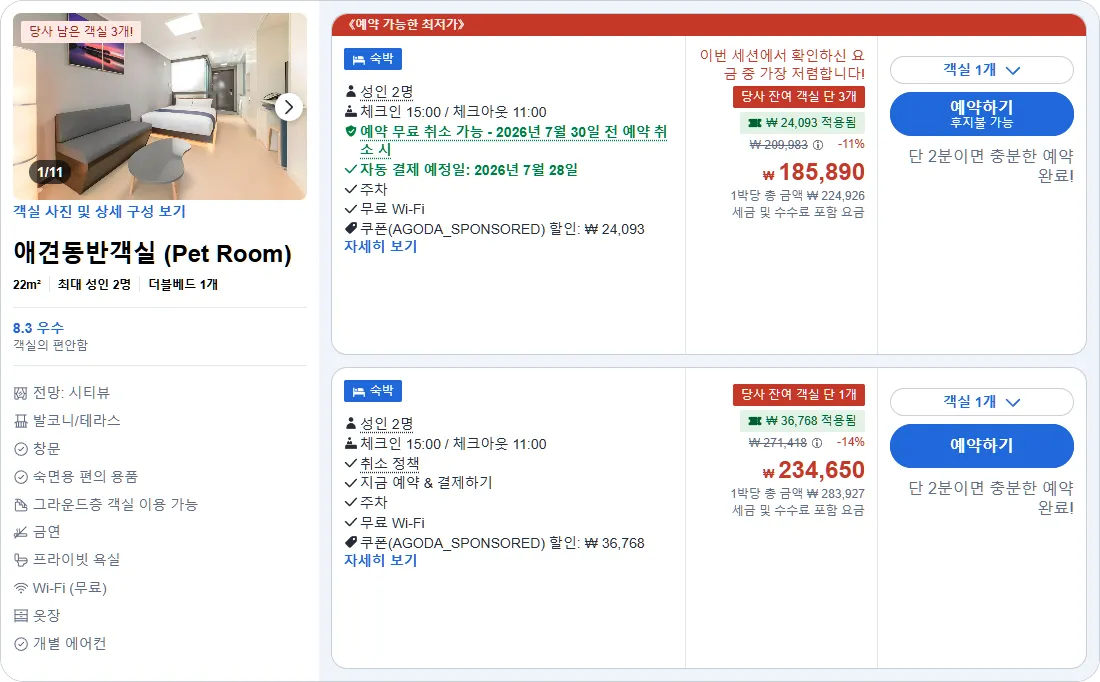 애견동반객실