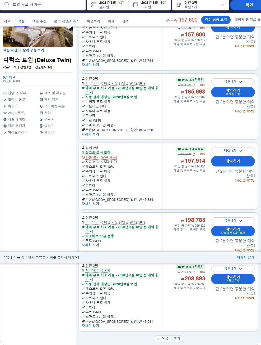 디럭스 트윈