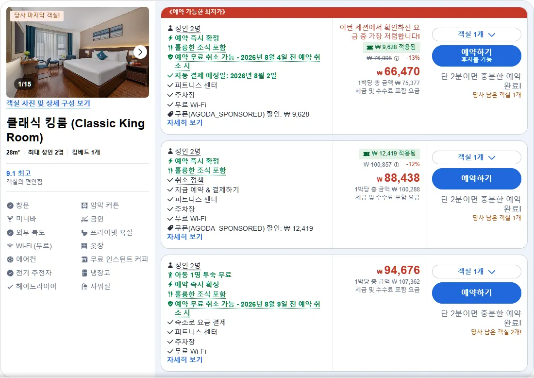 클래식 킹룸