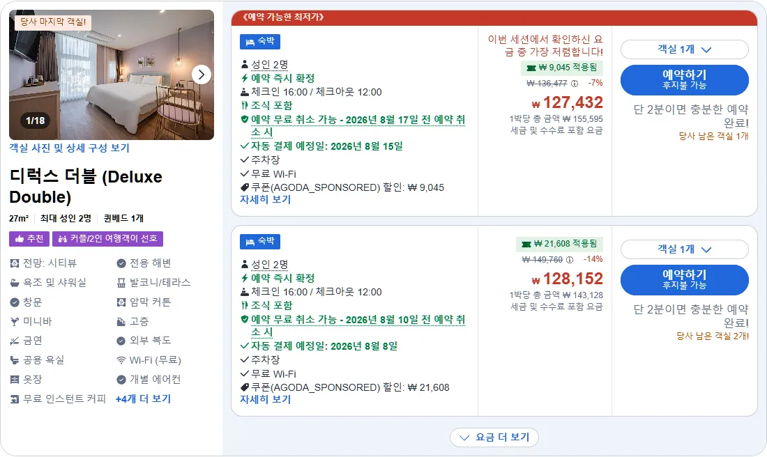 디럭스 더블