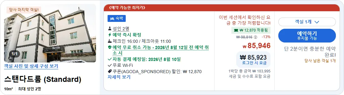 스탠다드룸