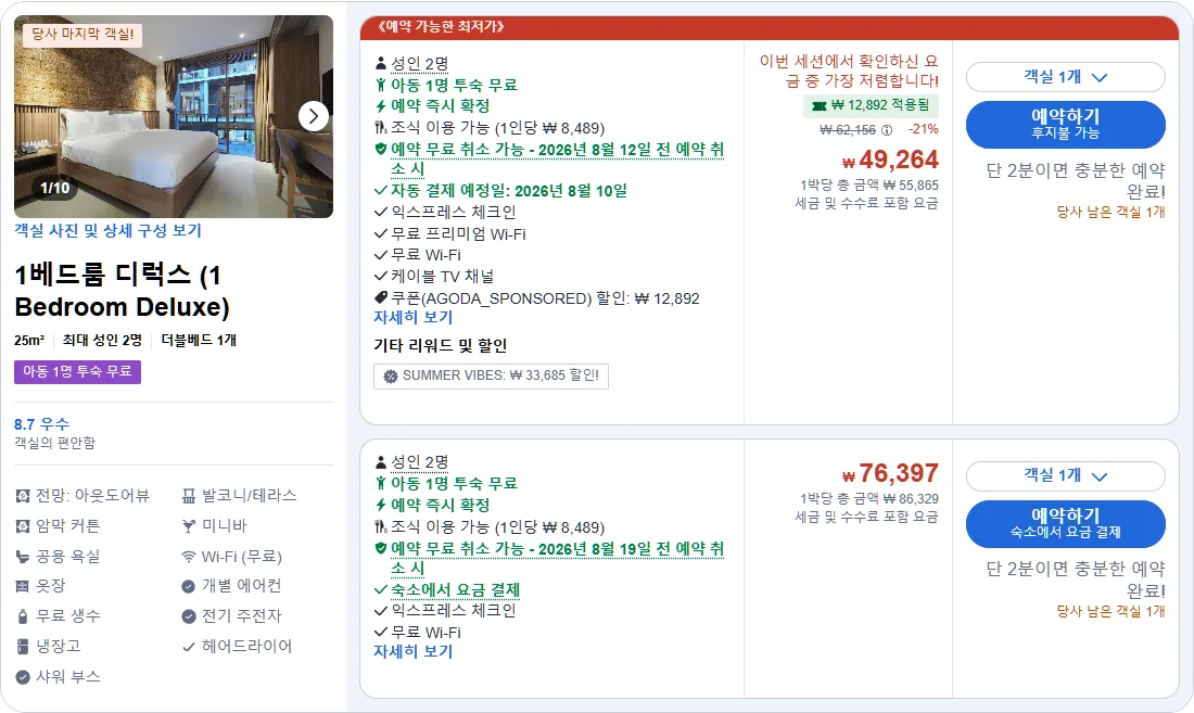 1베드룸 디럭스 (1 Bedroom Deluxe)