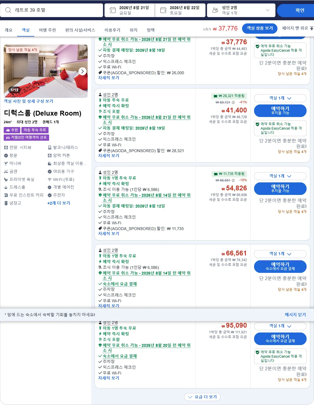 디럭스룸