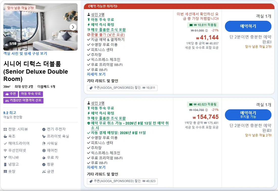 시니어 디럭스 더블룸